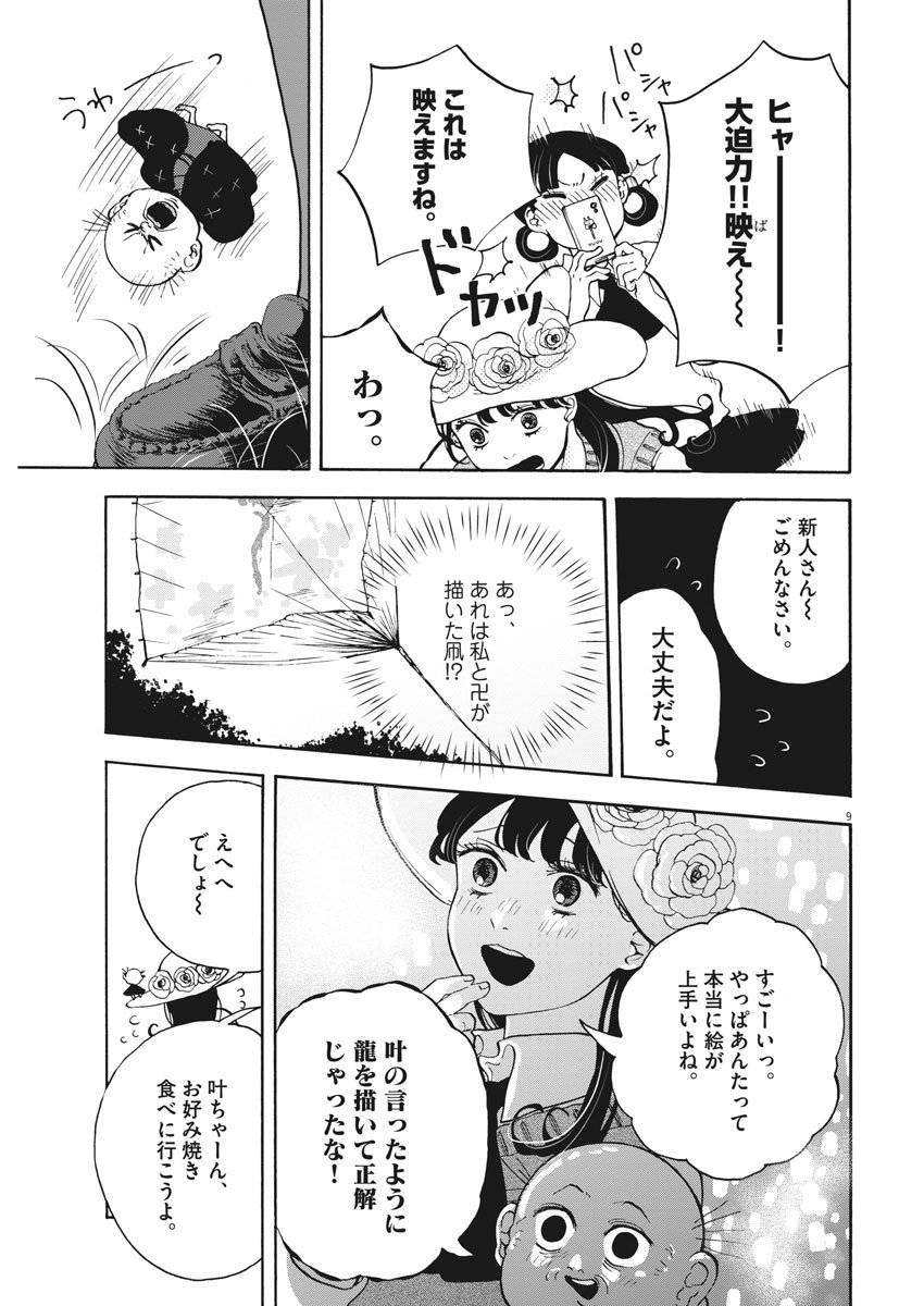 筆とあいつがいればいい。 第10話 - Page 9