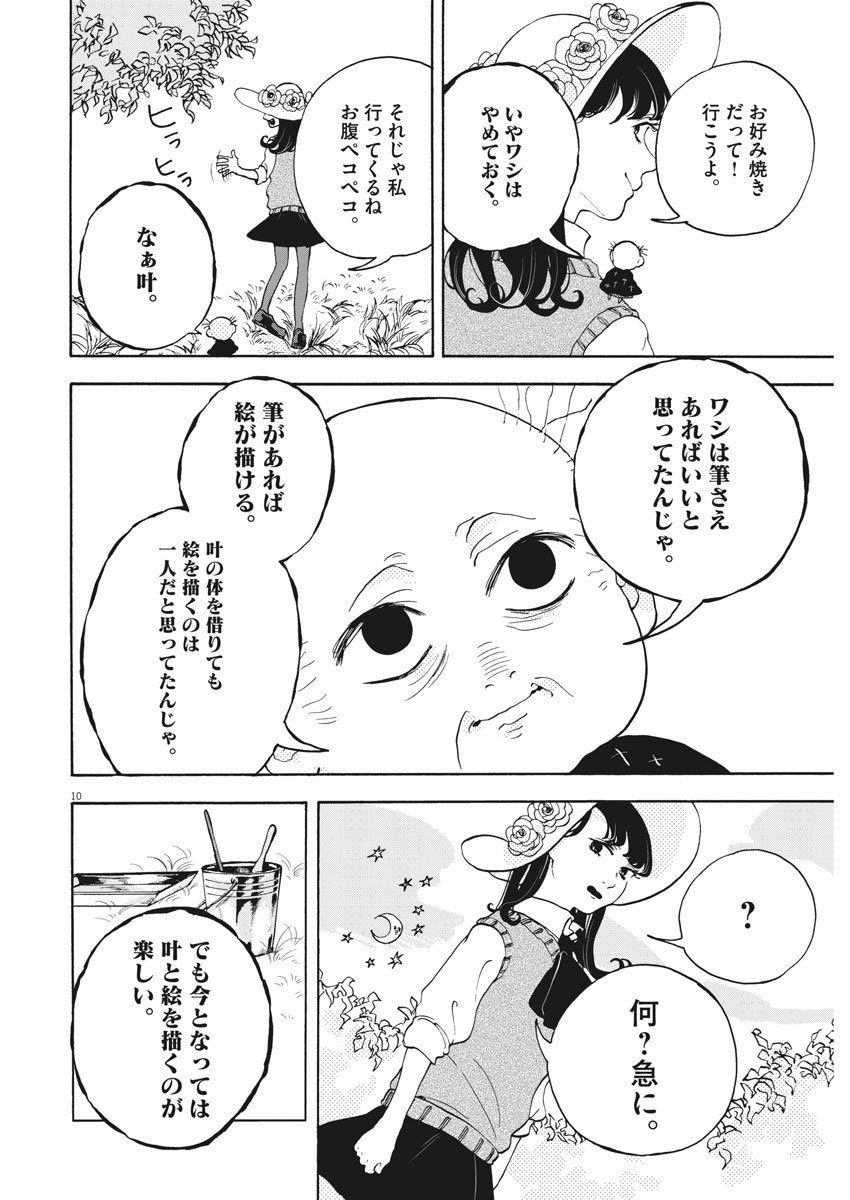 筆とあいつがいればいい。 - 第10話 - Page 10