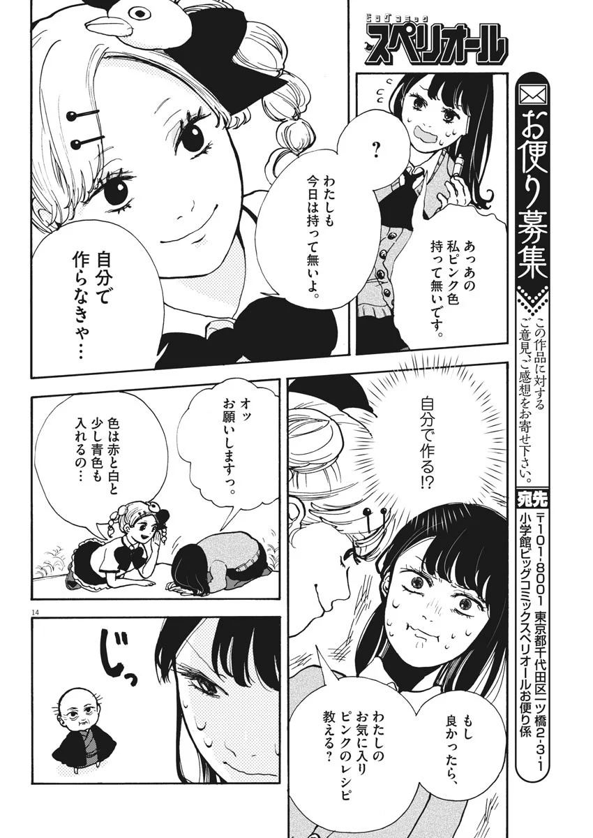 筆とあいつがいればいい。 第4話 - Page 14