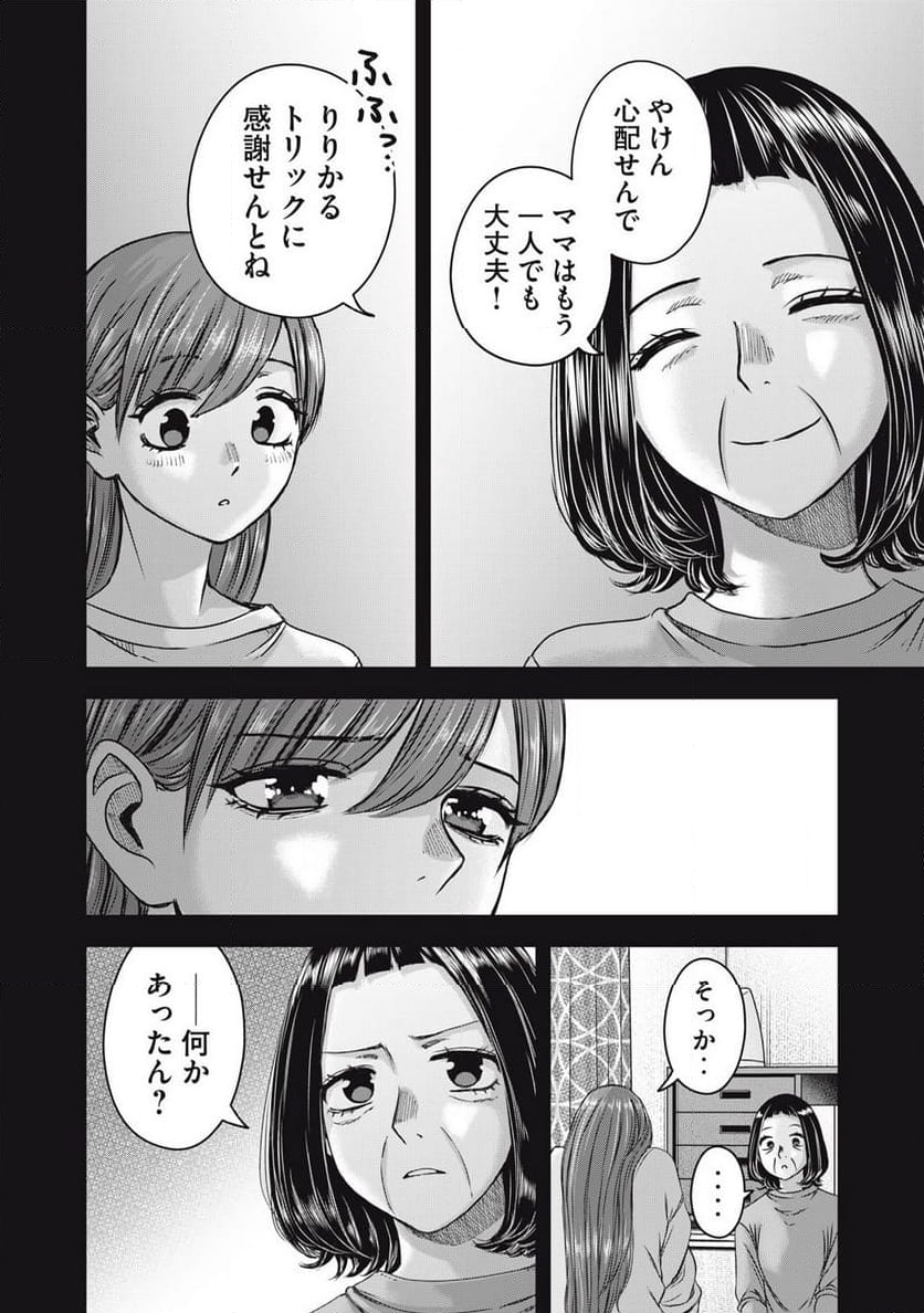 私のアリカ - 第55話 - Page 12