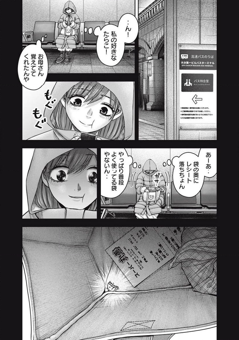 私のアリカ - 第55話 - Page 19