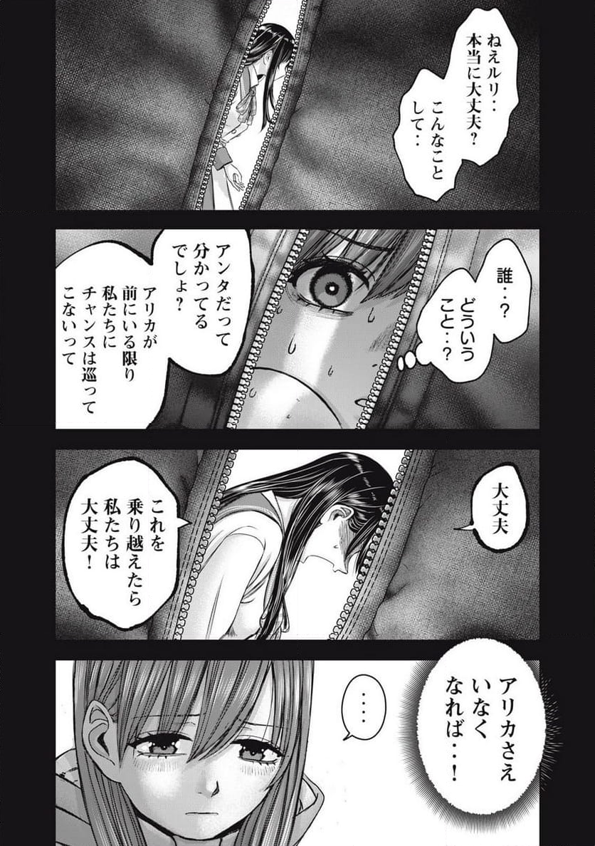 私のアリカ - 第55話 - Page 4