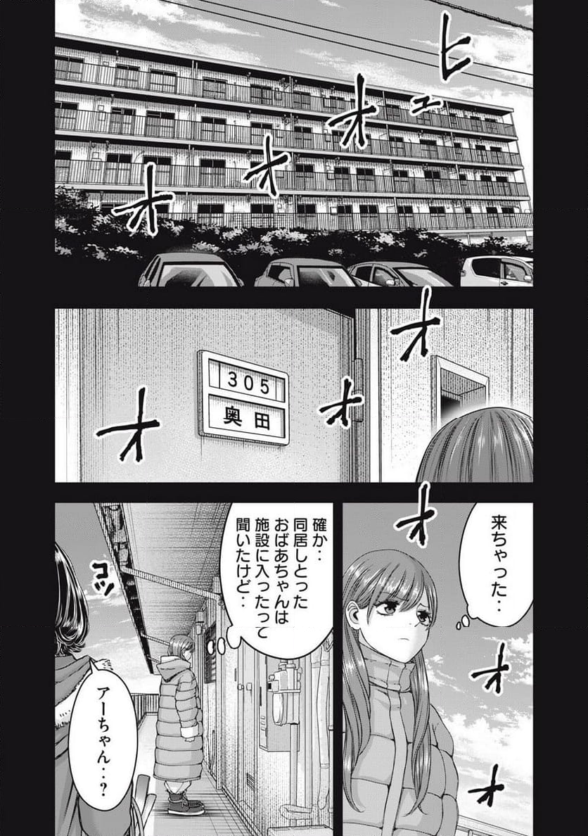 私のアリカ - 第55話 - Page 6