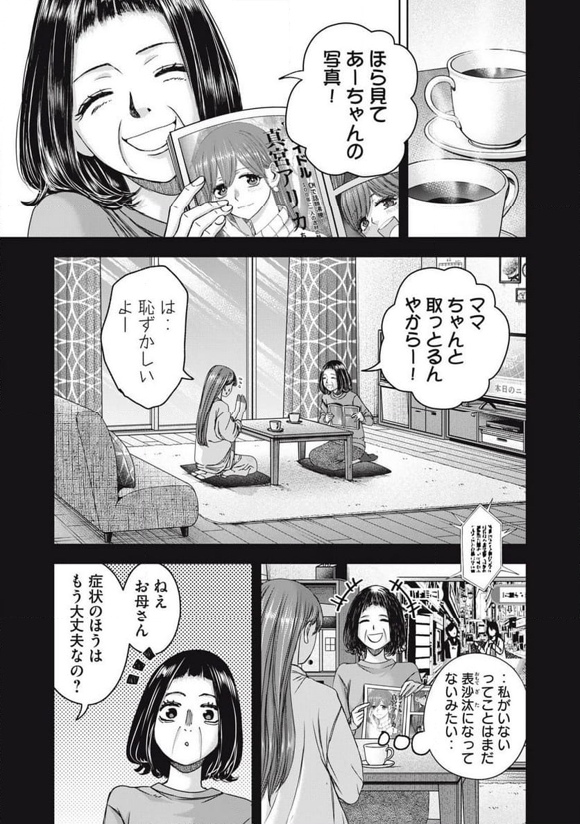 私のアリカ - 第55話 - Page 9