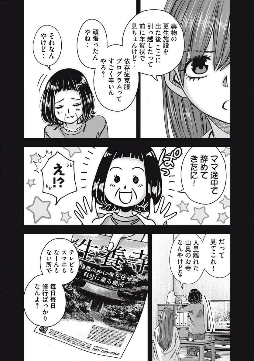 私のアリカ - 第55話 - Page 10