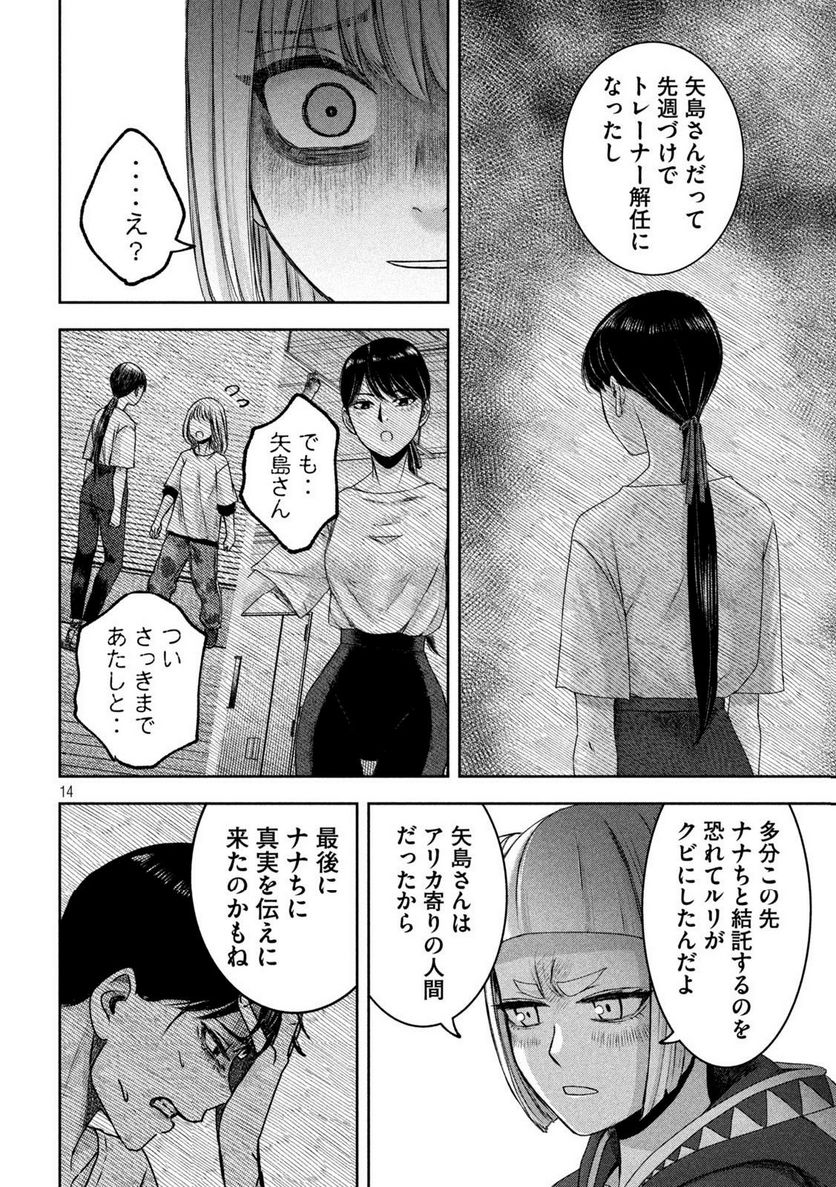 私のアリカ - 第25話 - Page 14