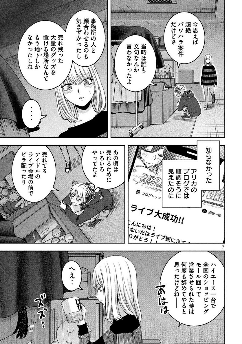 私のアリカ - 第25話 - Page 7