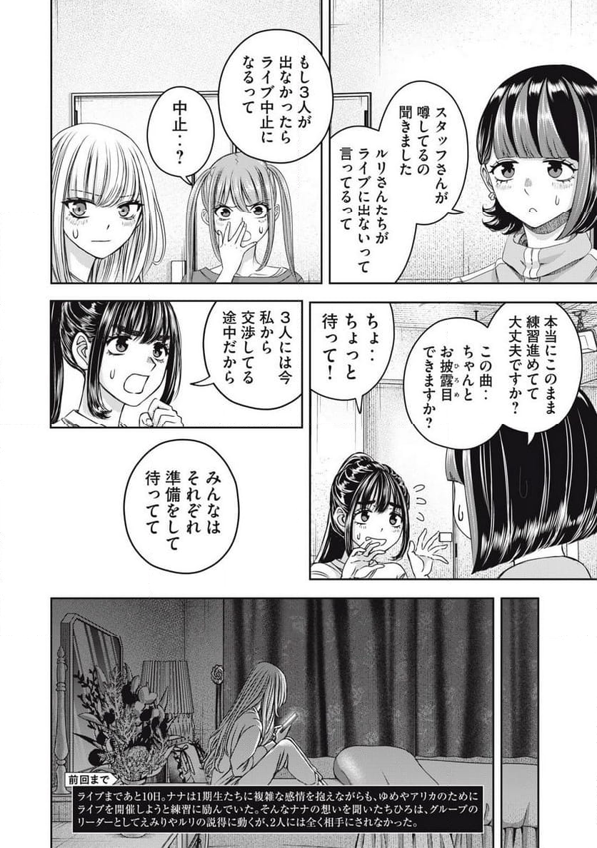 私のアリカ - 第57話 - Page 2