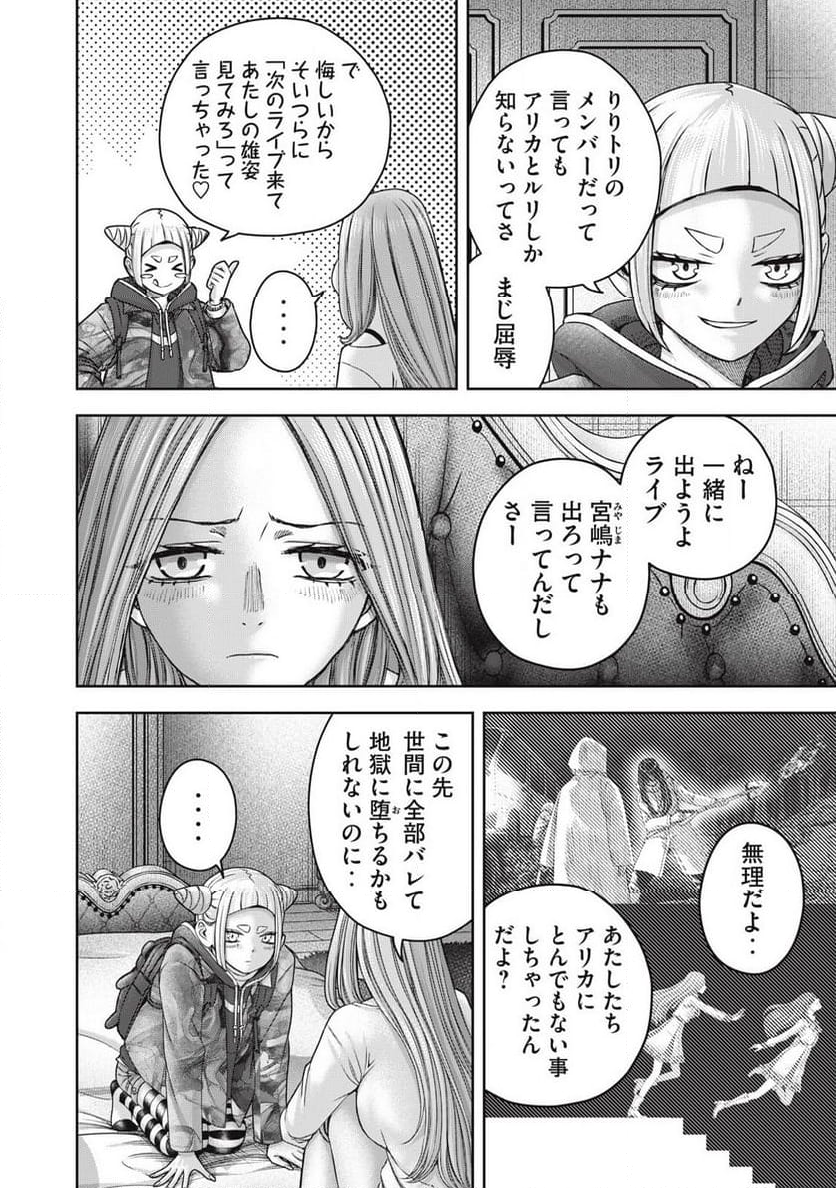 私のアリカ - 第57話 - Page 6