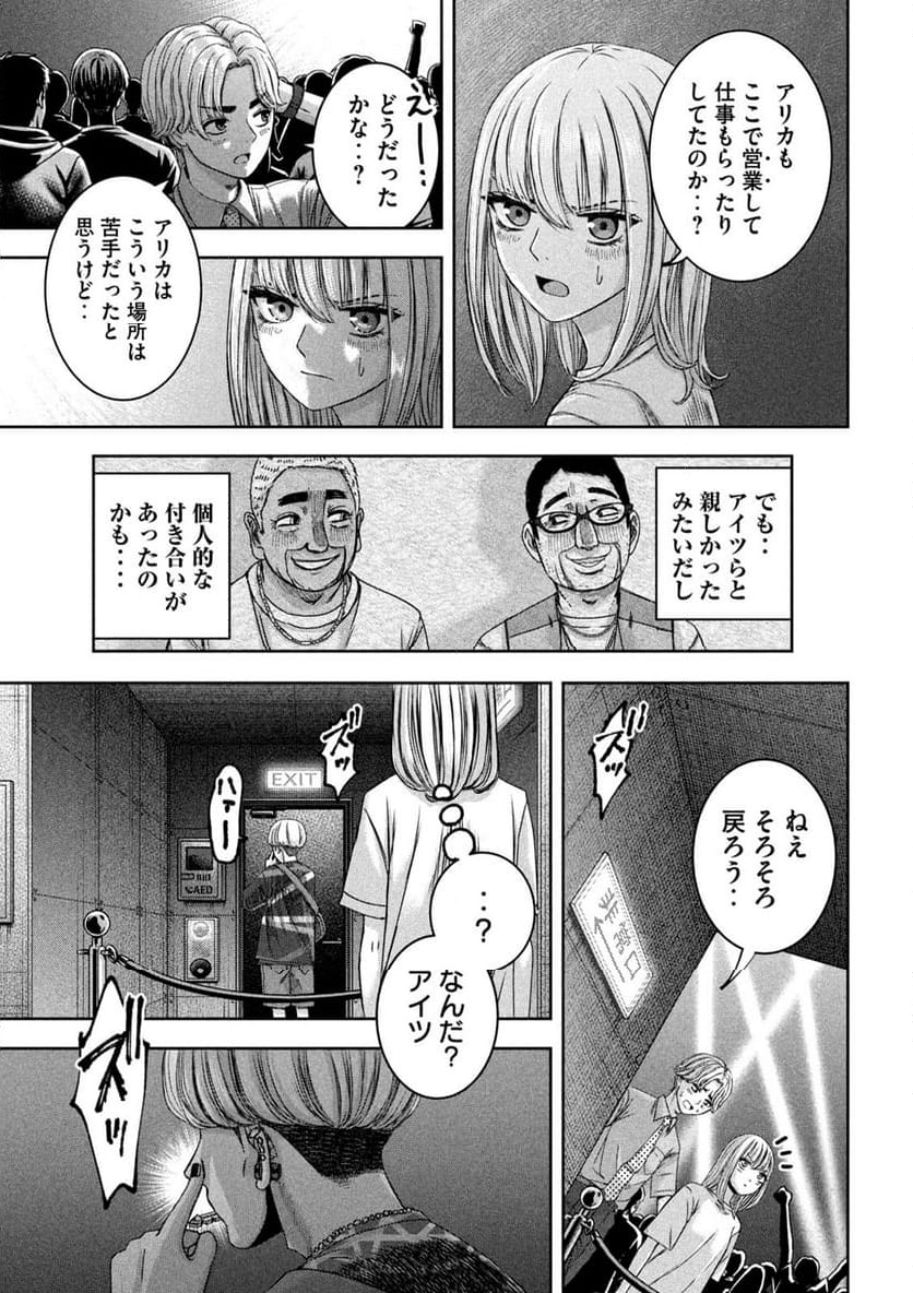 私のアリカ - 第42話 - Page 13