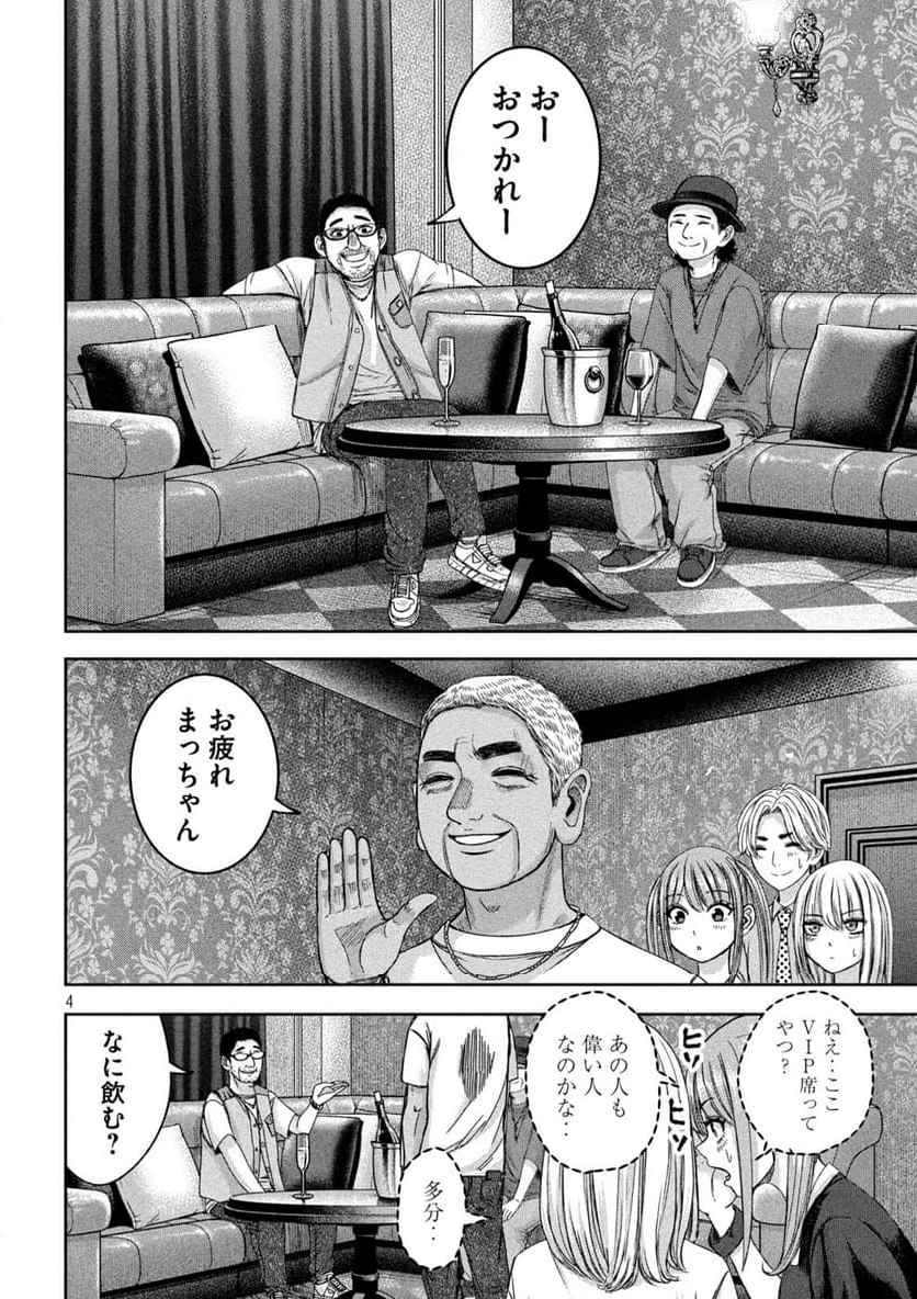 私のアリカ - 第42話 - Page 4