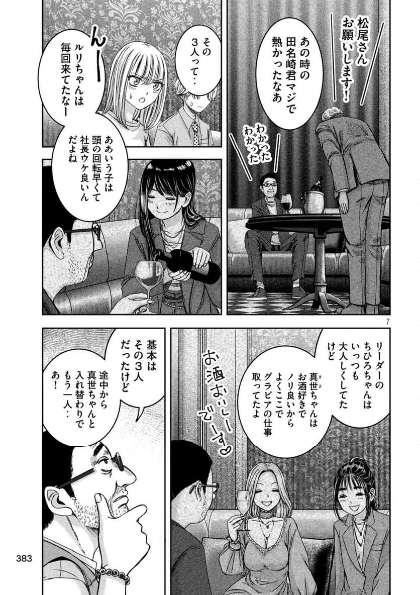 私のアリカ - 第42話 - Page 7