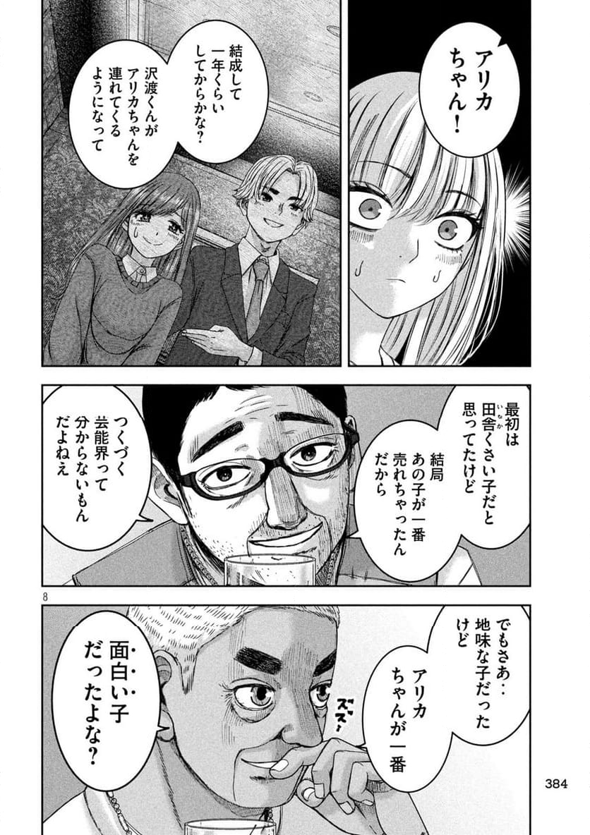 私のアリカ - 第42話 - Page 8