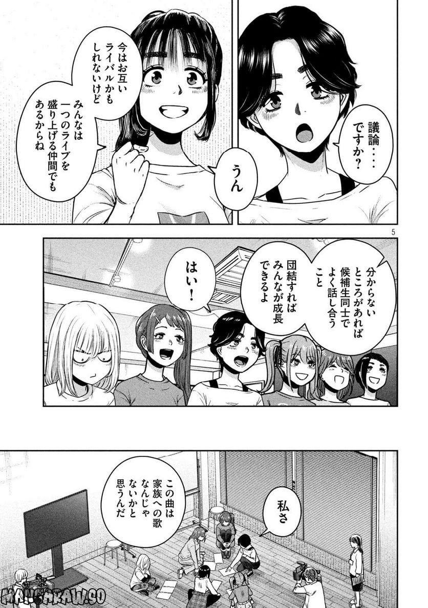 私のアリカ - 第10話 - Page 5