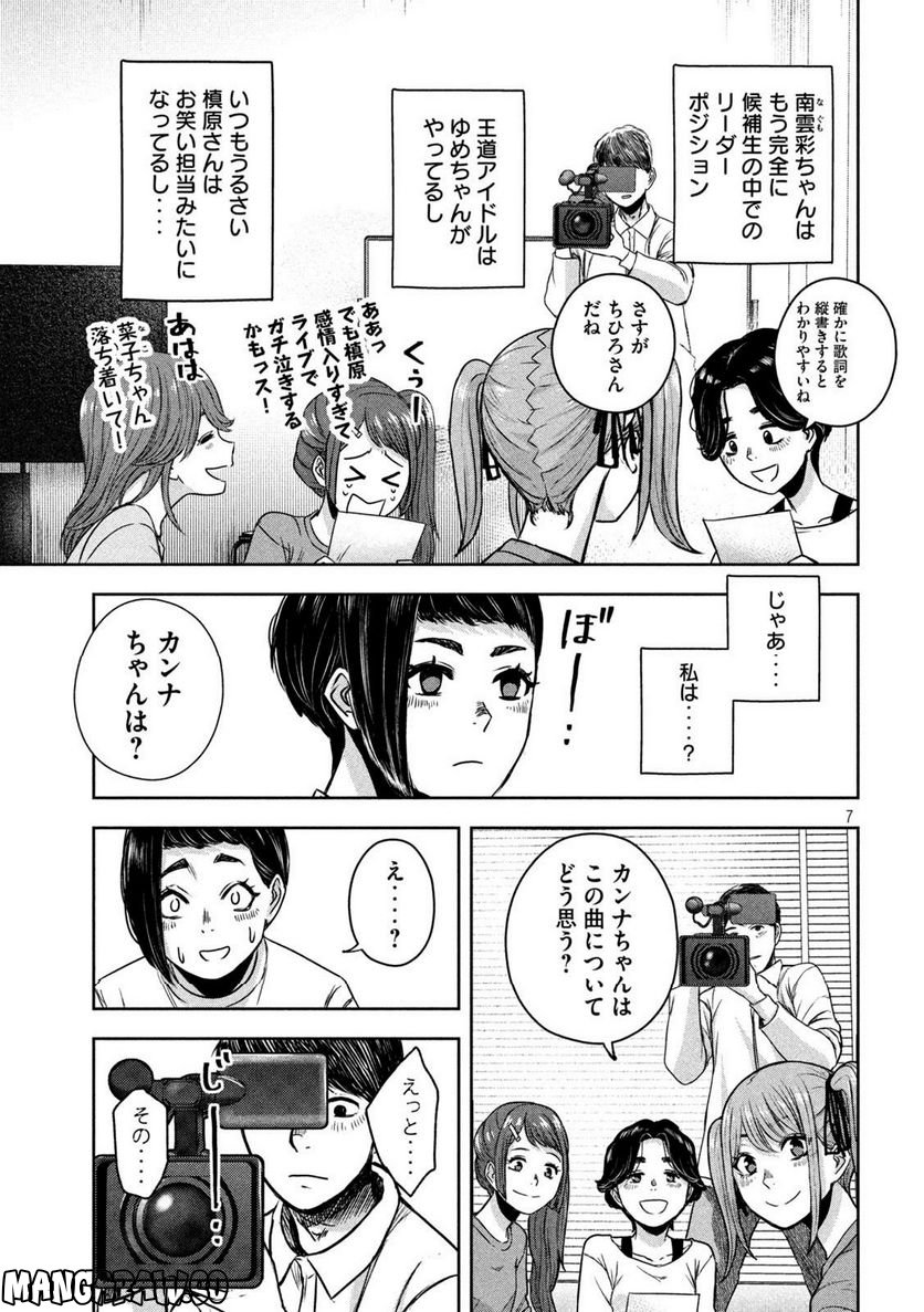 私のアリカ - 第10話 - Page 7