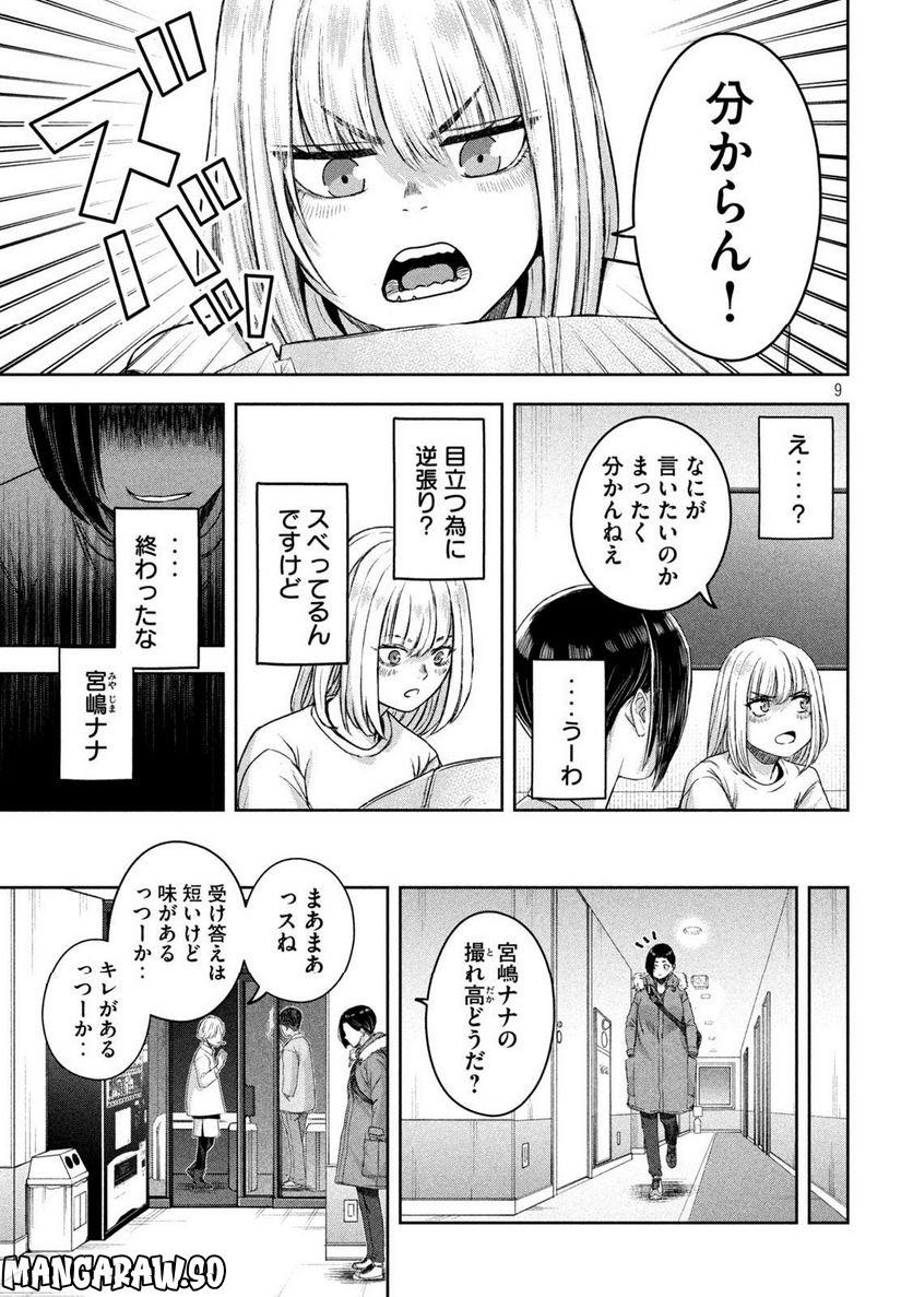 私のアリカ - 第10話 - Page 9