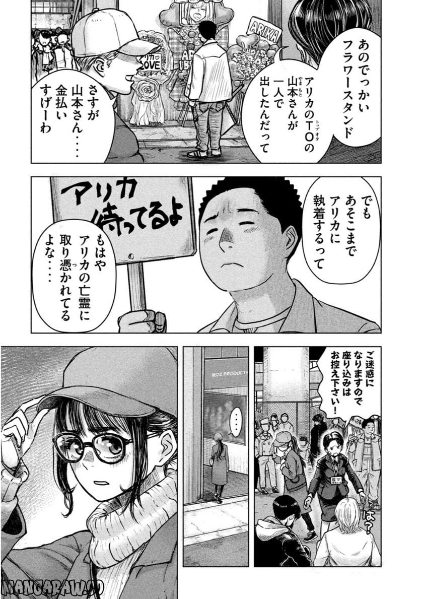 私のアリカ - 第1話 - Page 3