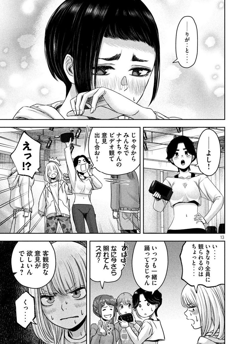 私のアリカ - 第14話 - Page 13