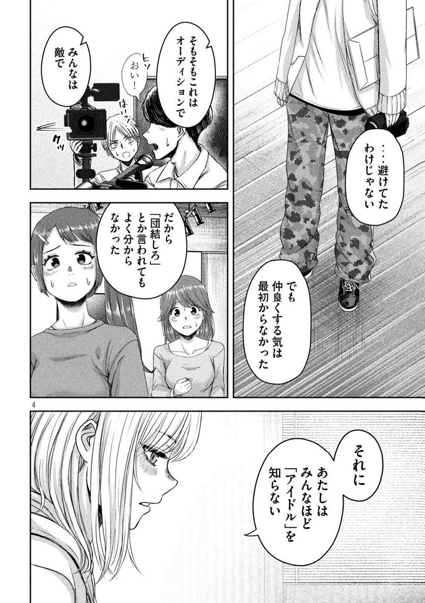 私のアリカ - 第14話 - Page 4