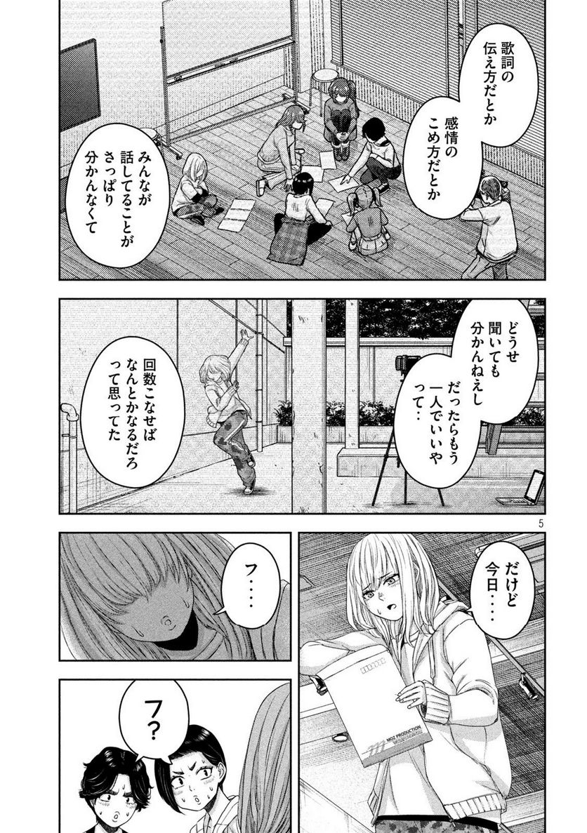 私のアリカ - 第14話 - Page 5