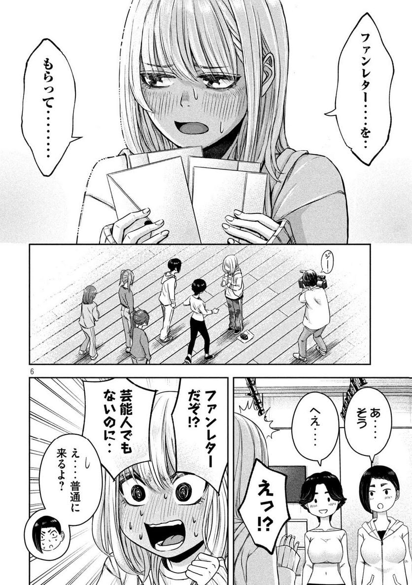 私のアリカ - 第14話 - Page 6