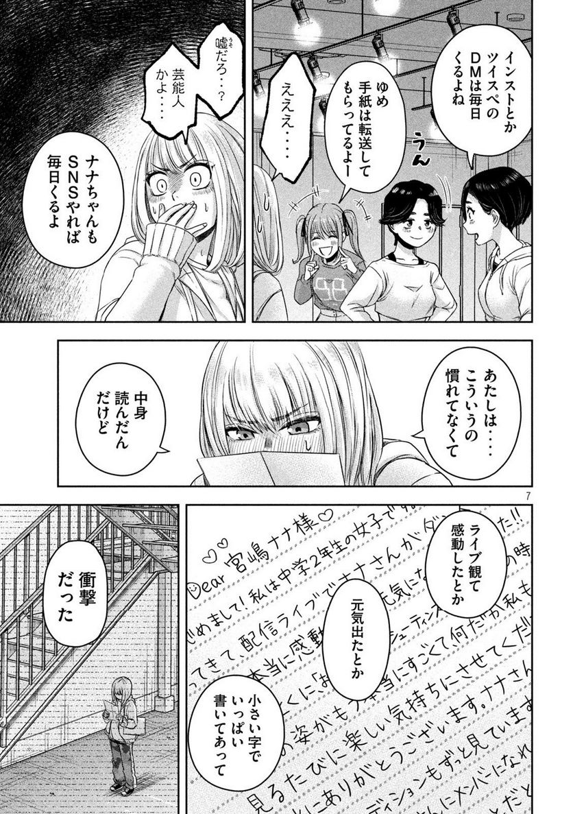 私のアリカ - 第14話 - Page 7