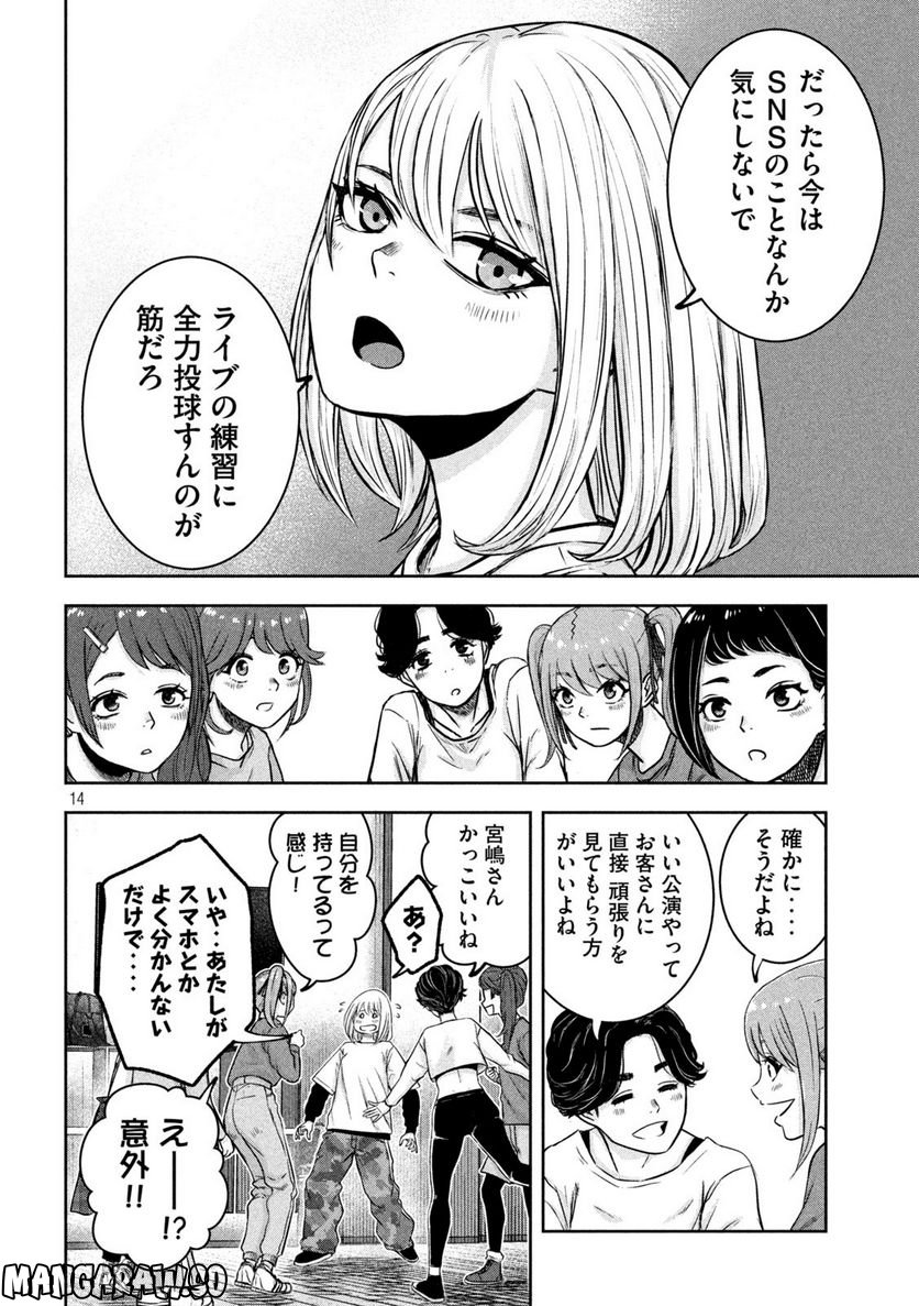 私のアリカ - 第3話 - Page 14