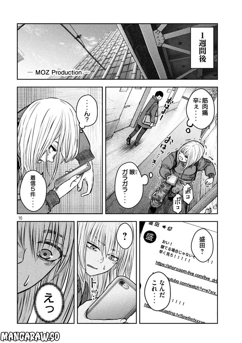 私のアリカ - 第3話 - Page 16