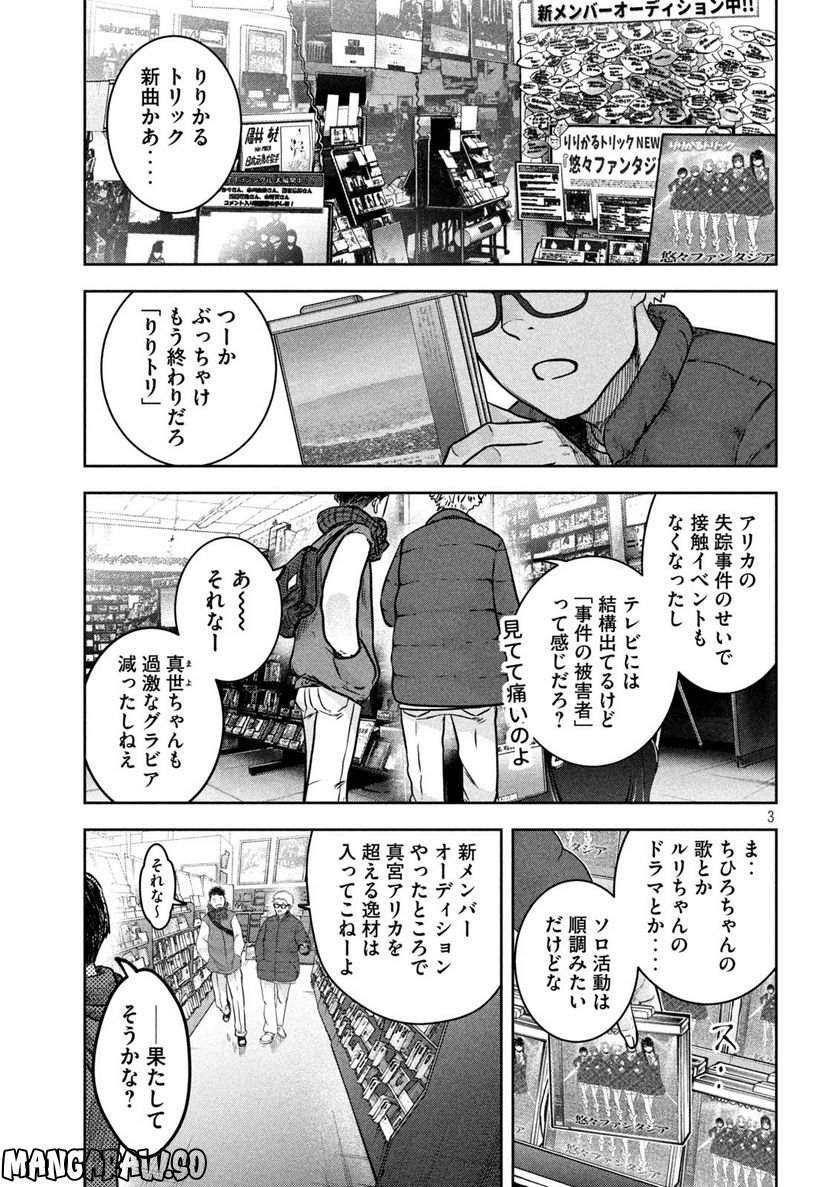 私のアリカ - 第3話 - Page 3