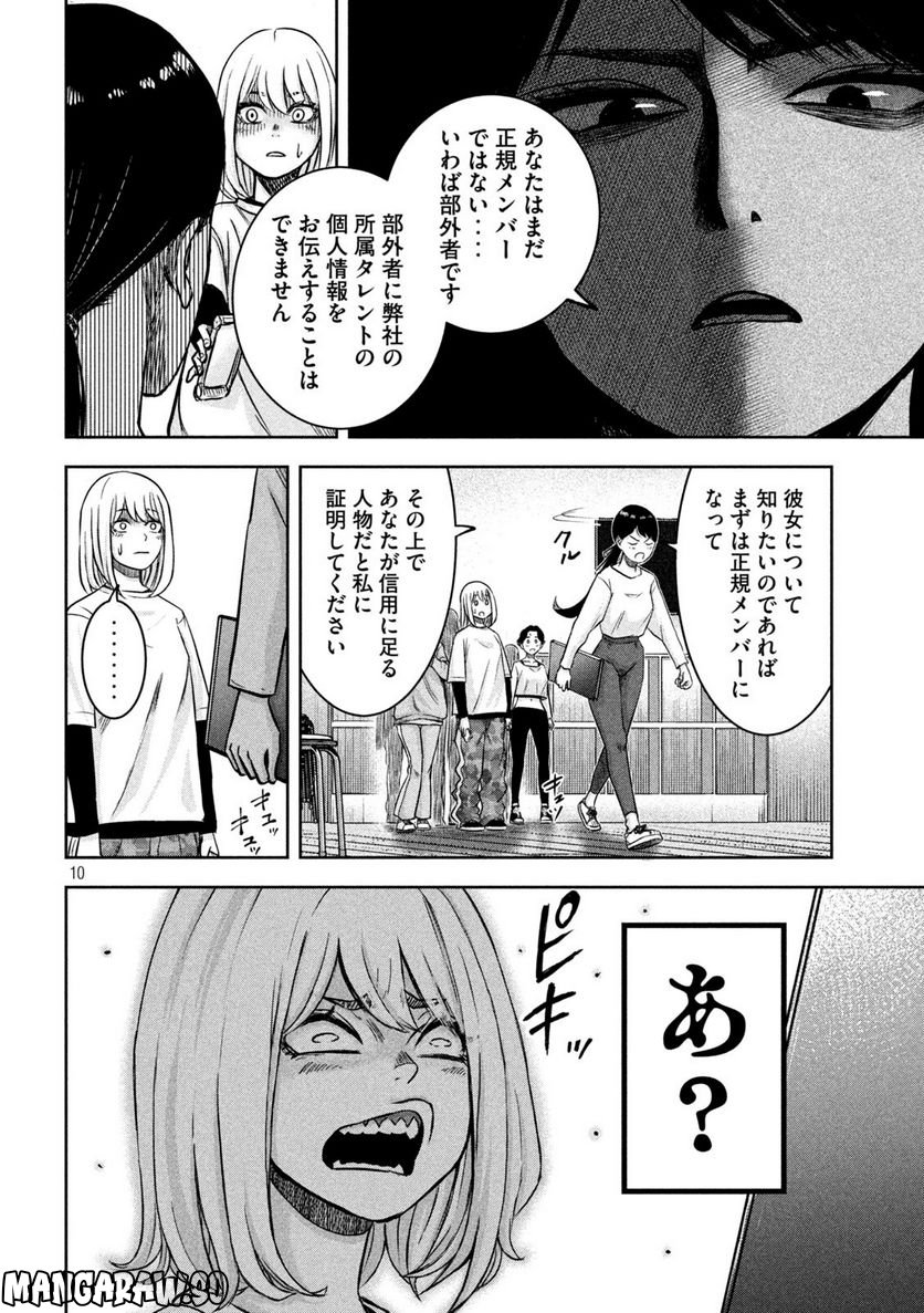 私のアリカ - 第3話 - Page 10