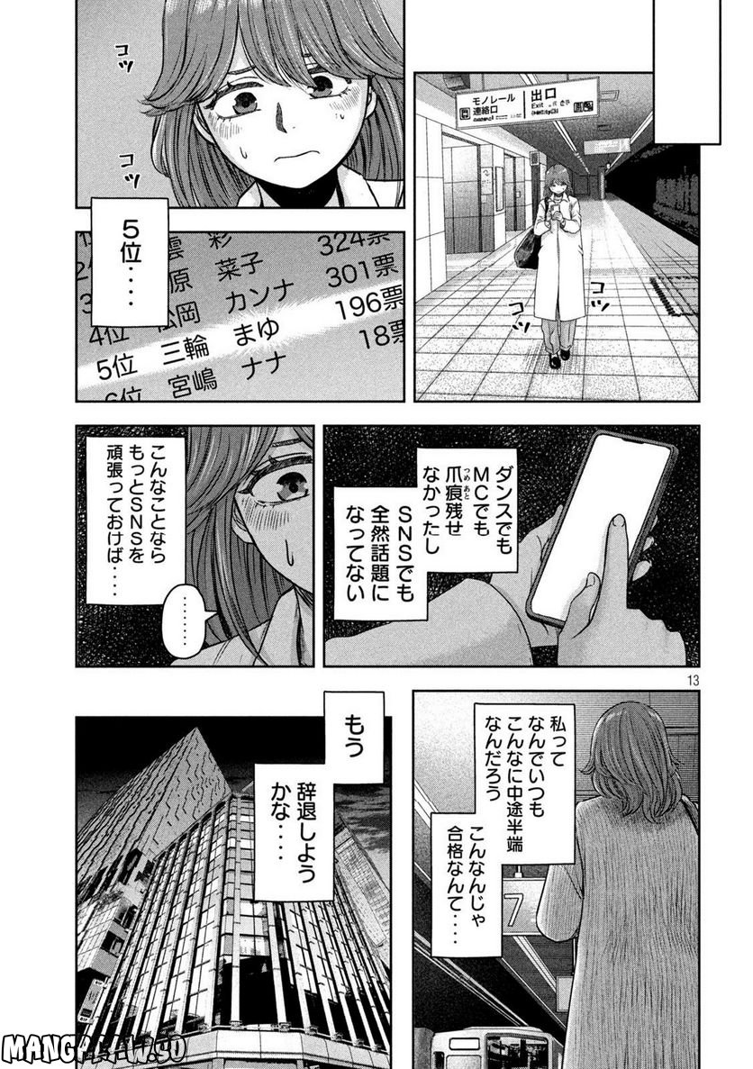 私のアリカ - 第7話 - Page 13