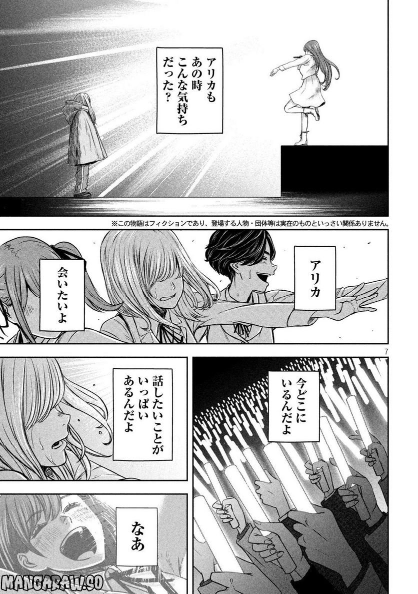 私のアリカ - 第7話 - Page 7