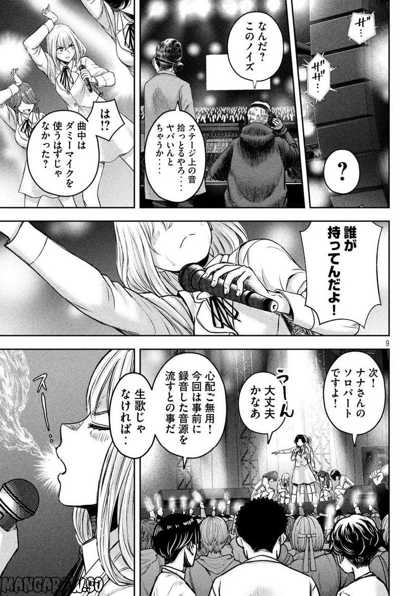 私のアリカ - 第7話 - Page 9