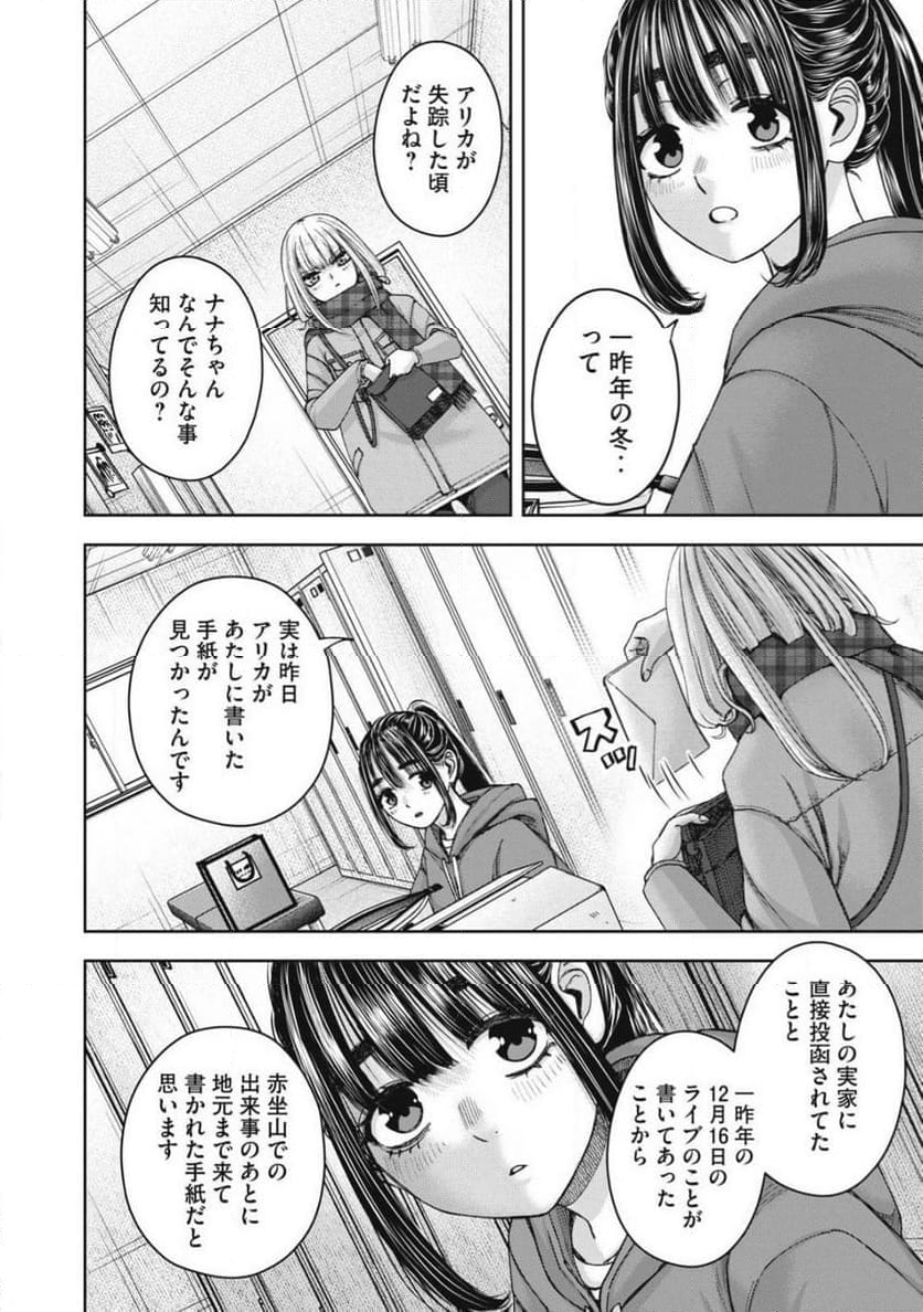 私のアリカ - 第59話 - Page 12