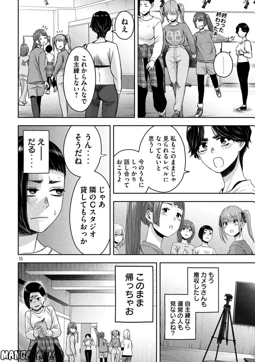 私のアリカ - 第11話 - Page 16