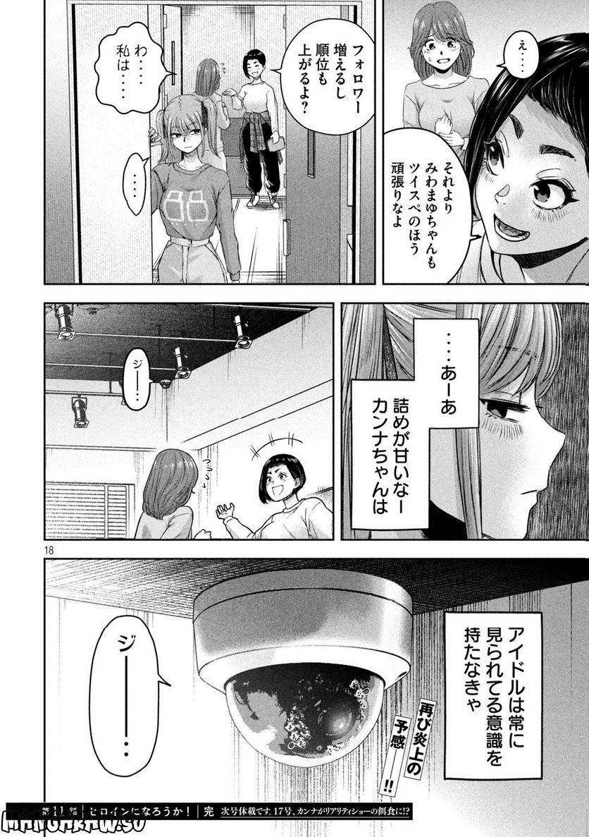 私のアリカ - 第11話 - Page 18