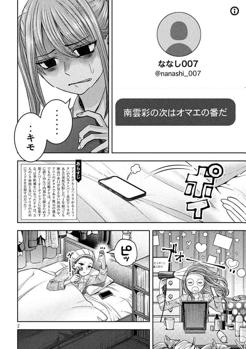 私のアリカ - 第32話 - Page 2