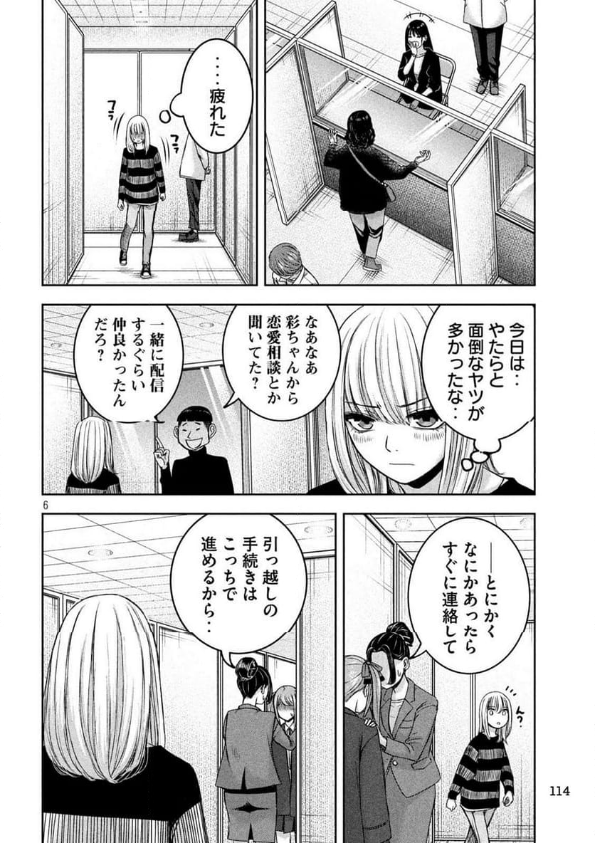 私のアリカ - 第32話 - Page 6