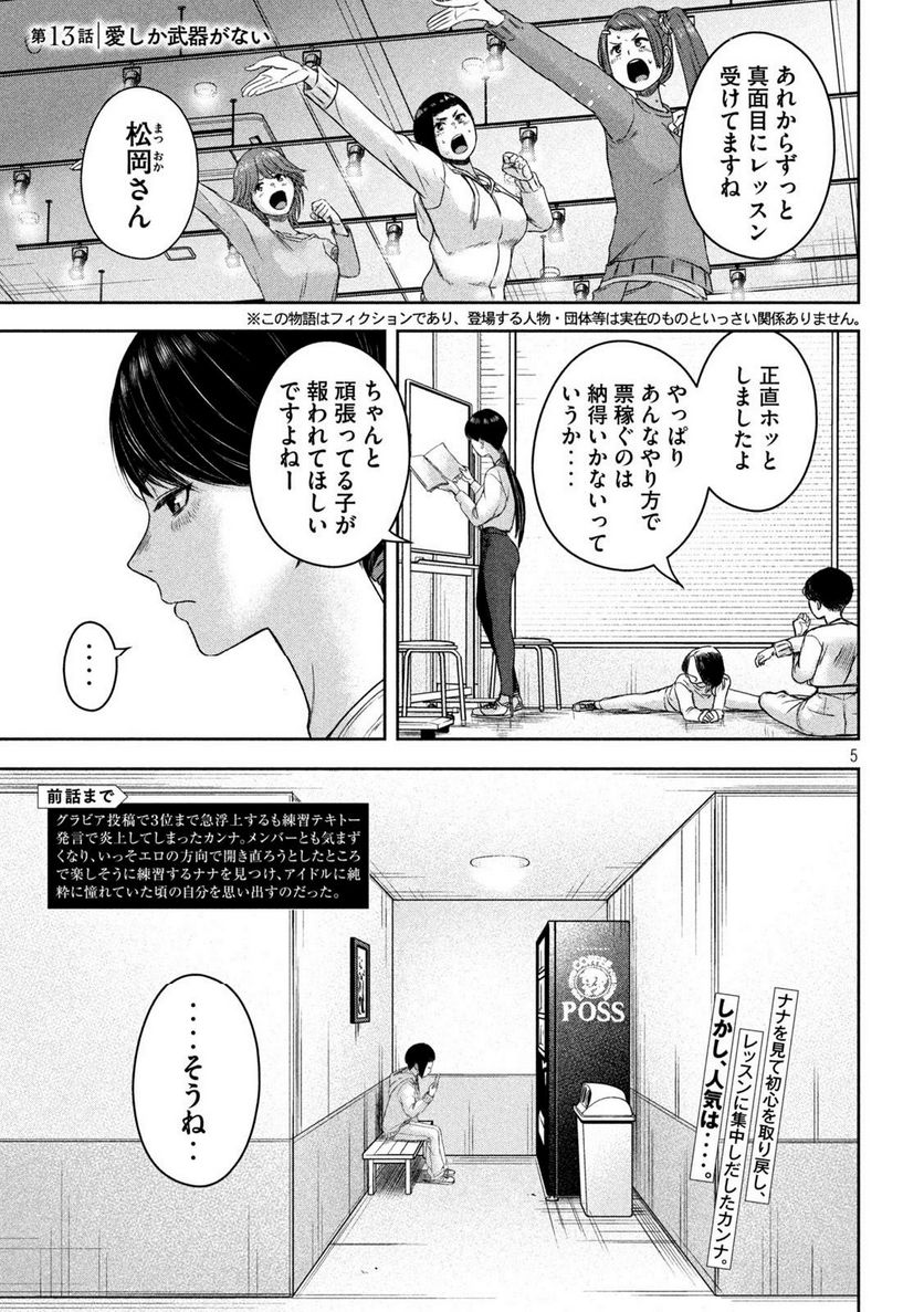 私のアリカ - 第13話 - Page 1