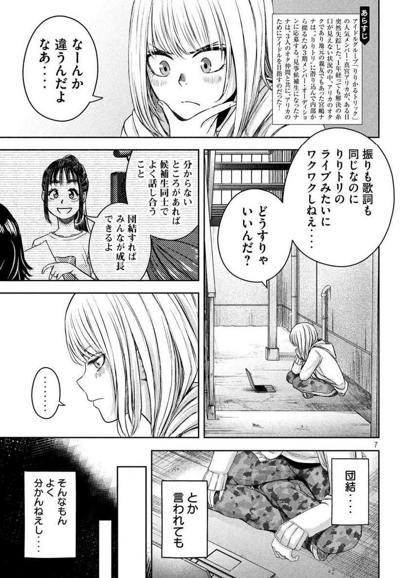 私のアリカ - 第13話 - Page 3