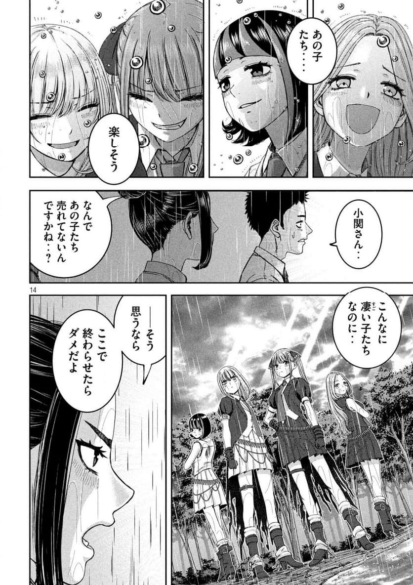 私のアリカ - 第40話 - Page 14