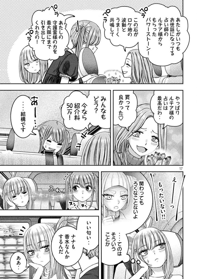 私のアリカ - 第40話 - Page 17