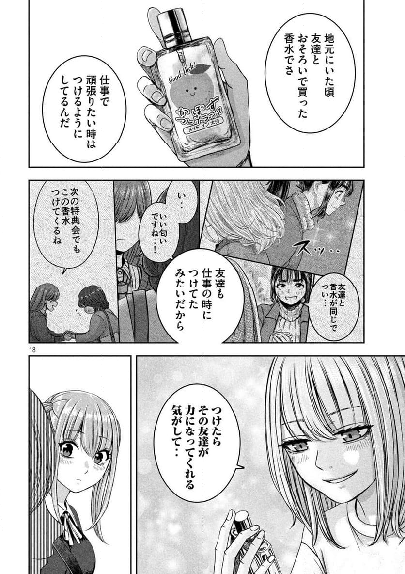 私のアリカ - 第40話 - Page 18