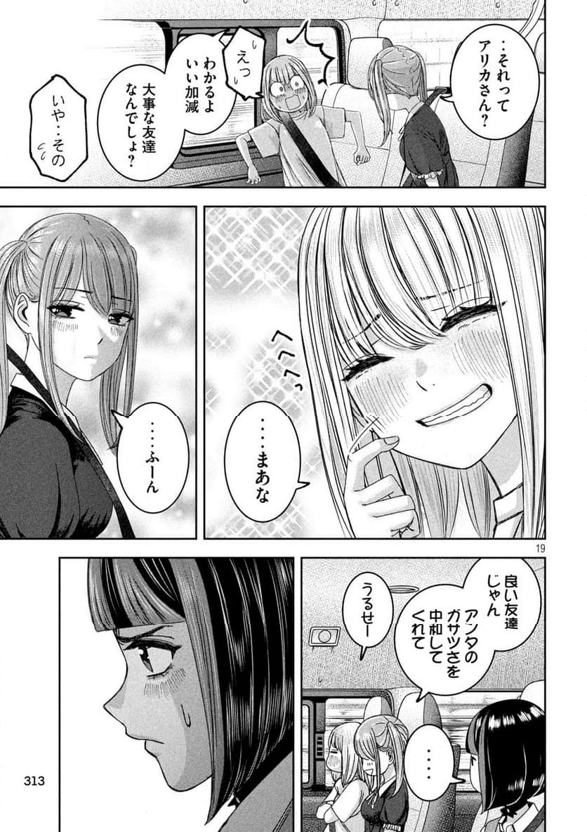 私のアリカ - 第40話 - Page 19