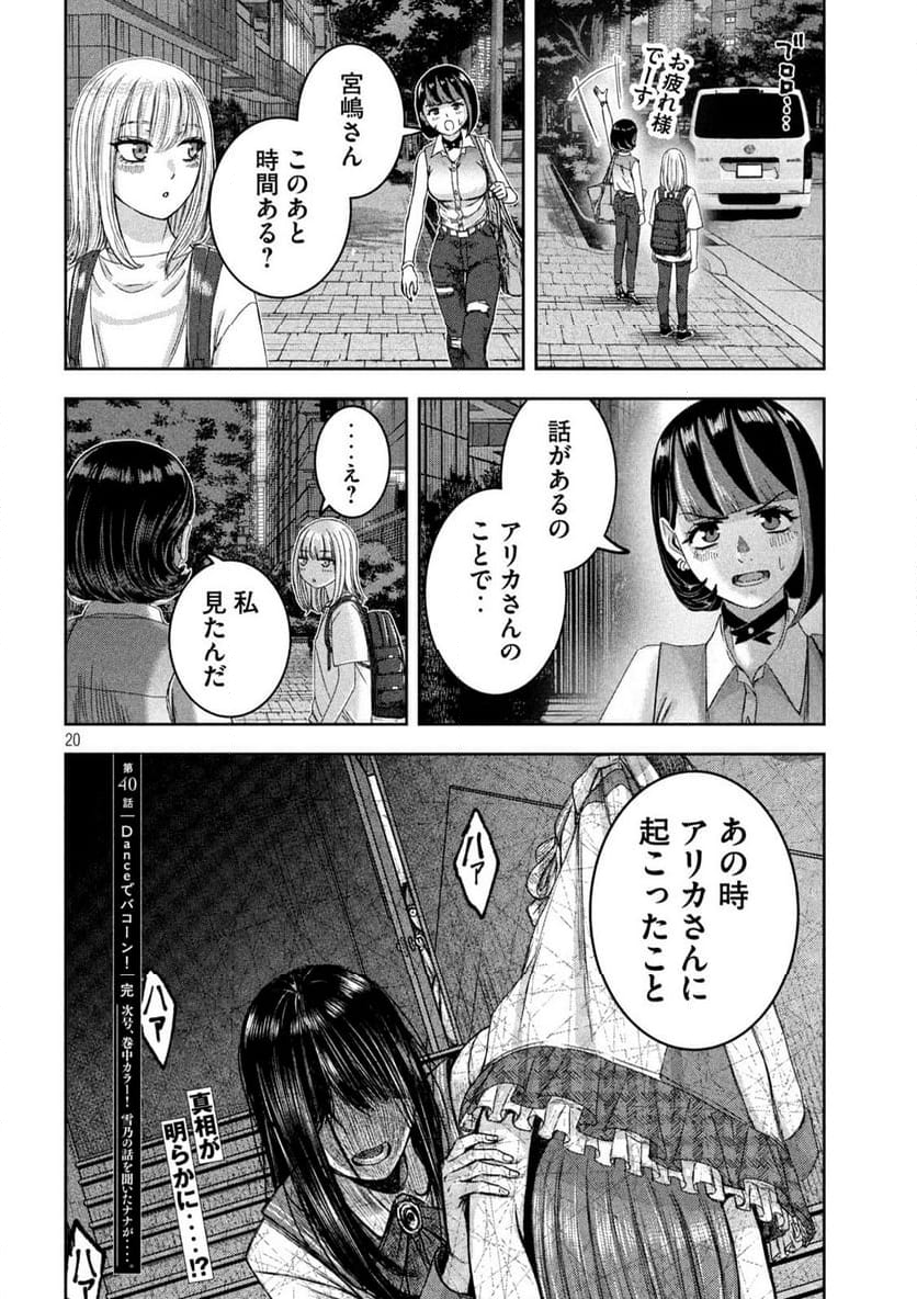 私のアリカ - 第40話 - Page 20