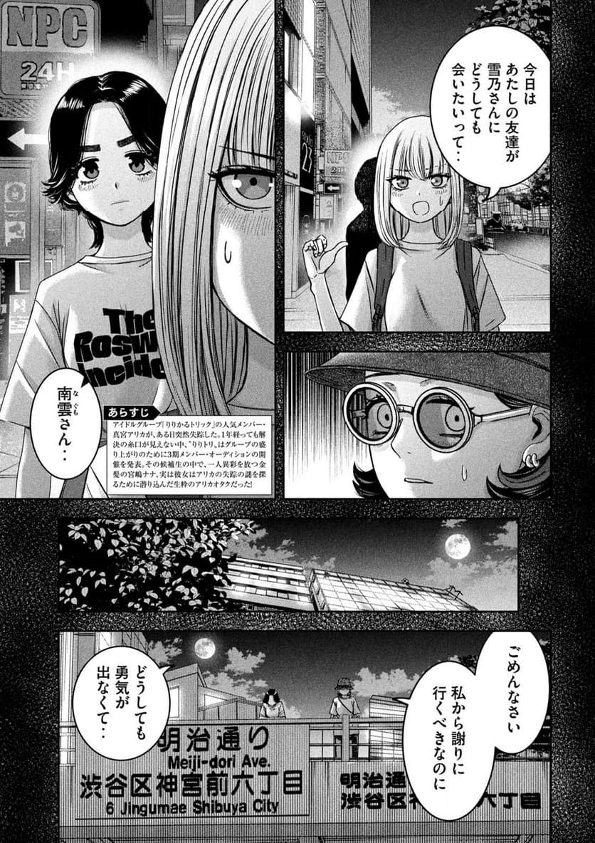 私のアリカ - 第40話 - Page 3