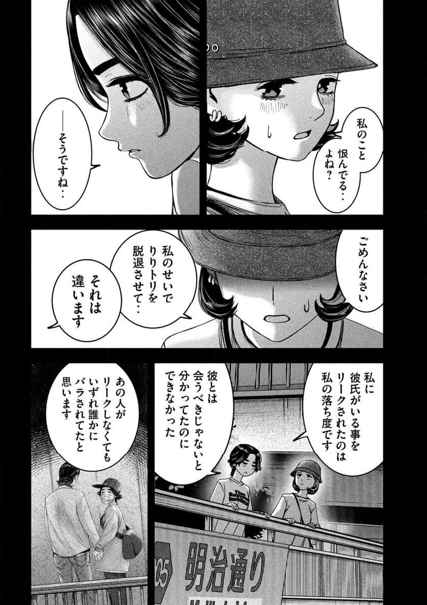 私のアリカ - 第40話 - Page 4