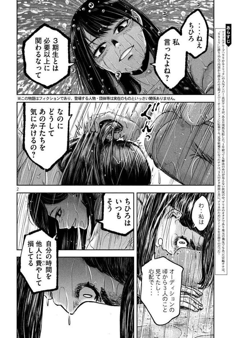 私のアリカ - 第24話 - Page 2