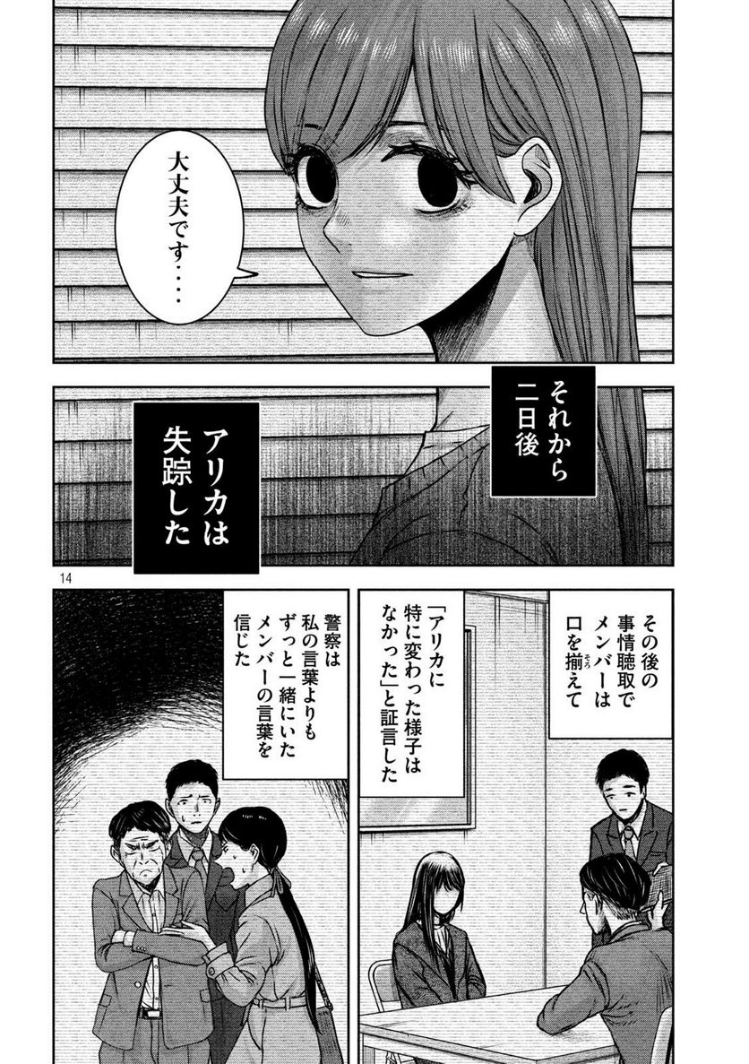 私のアリカ - 第24話 - Page 14