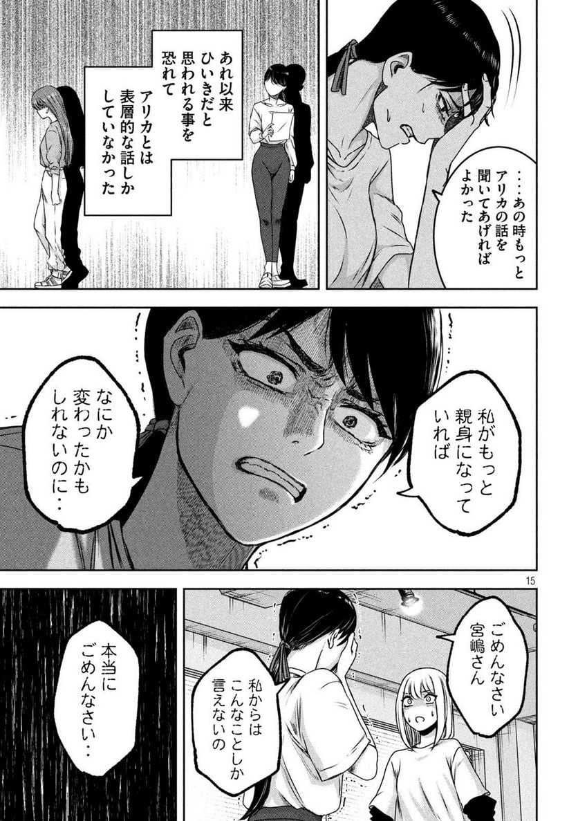 私のアリカ - 第24話 - Page 15